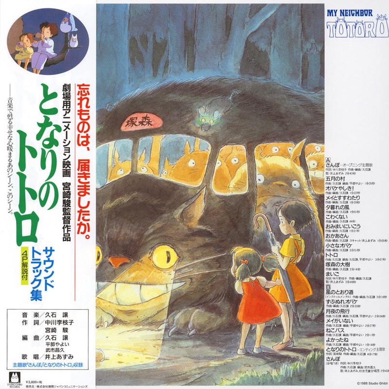 Joe Hisaishi \"My Neighbor Totoro\" (lp, japan import)